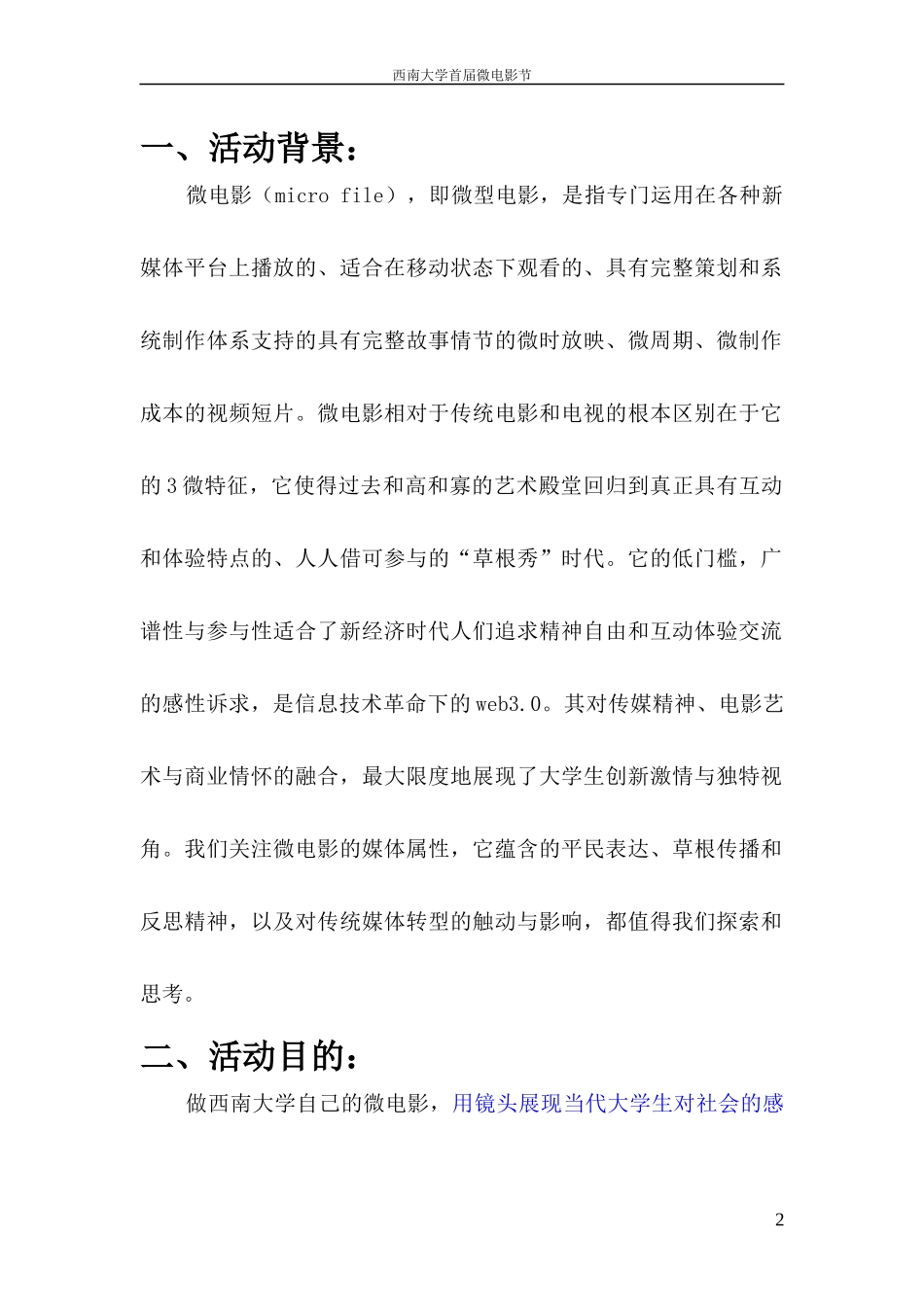 某大学首届微电影节策划案_第2页