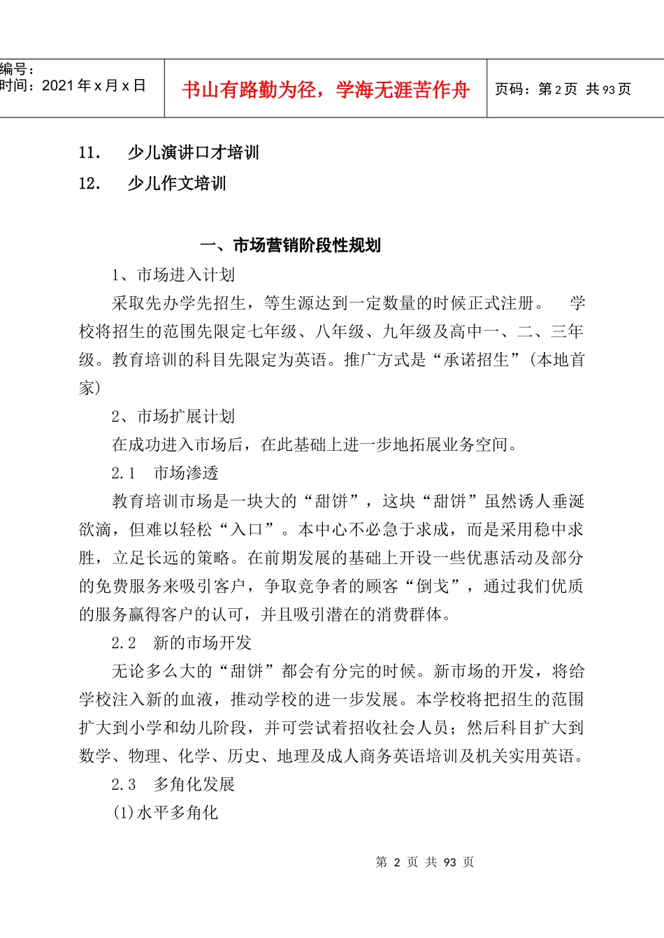 某学校招生策略培训课件_第2页