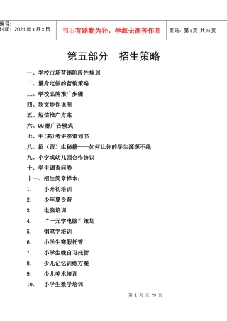 某学校招生策略培训课件