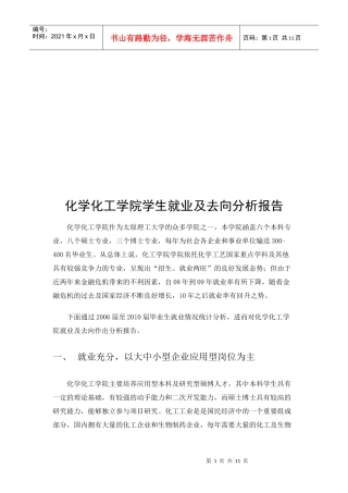 某学院学生就业及去向分析报告