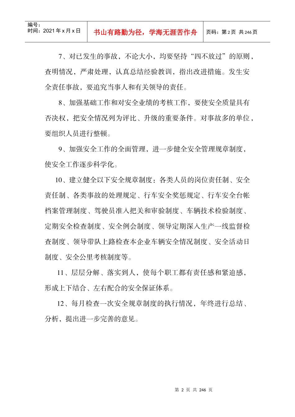 某工厂安全生产管理手册_第2页