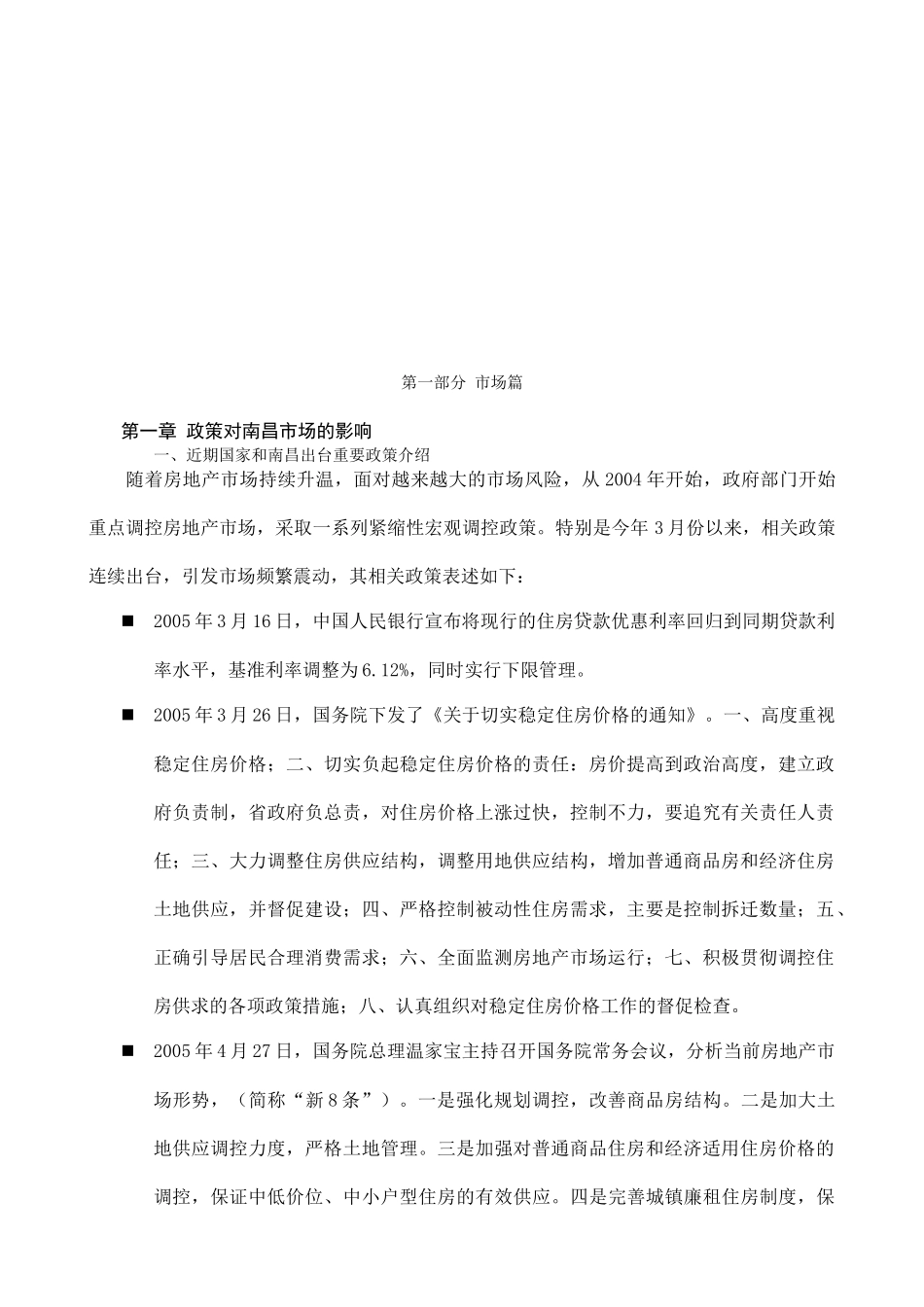 某大学科技园配套公寓项目产品定位报告_第2页