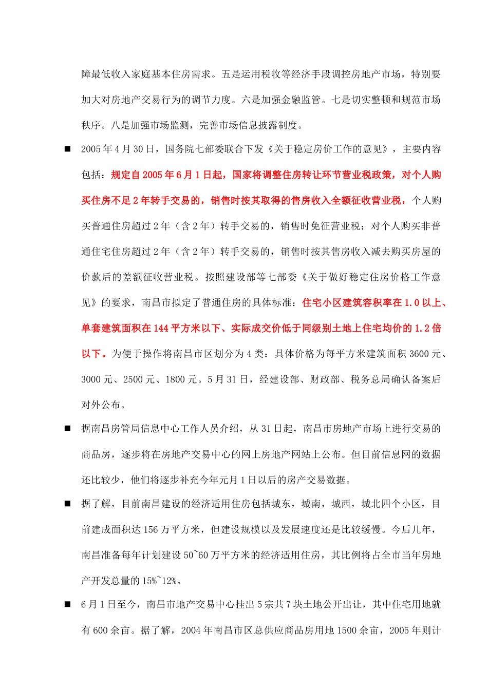 某大学科技园配套公寓项目产品定位报告_第3页
