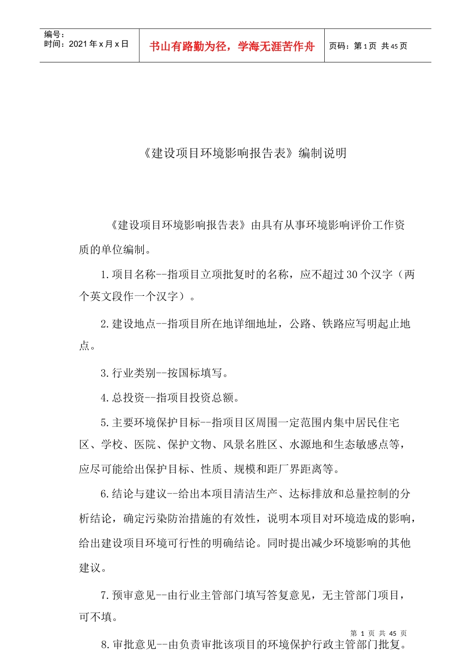 某建设项目环境影响报告表_第1页