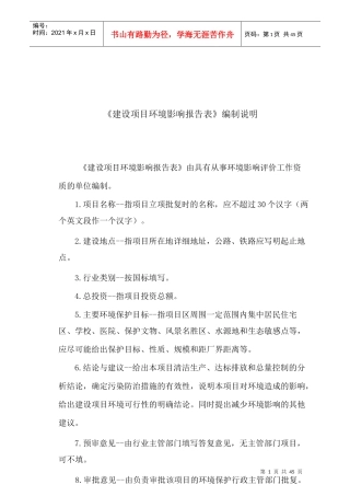 某建设项目环境影响报告表