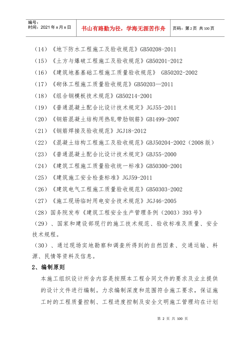 某工业园区施工组织设计范文_第2页