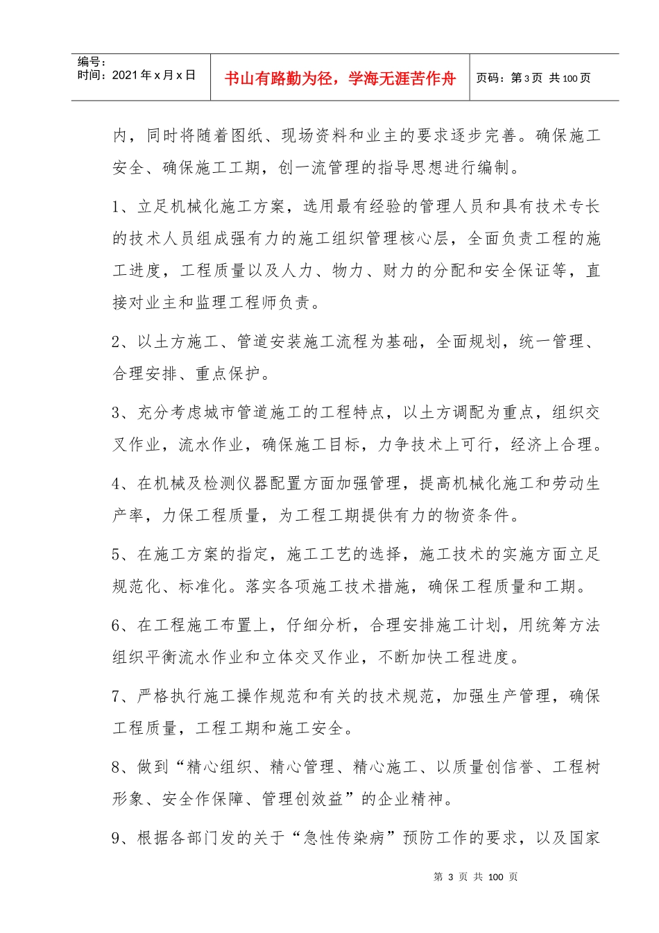 某工业园区施工组织设计范文_第3页