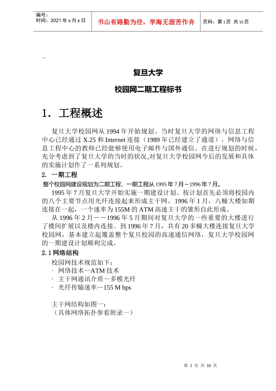 某大学校园网二期工程标书_第1页