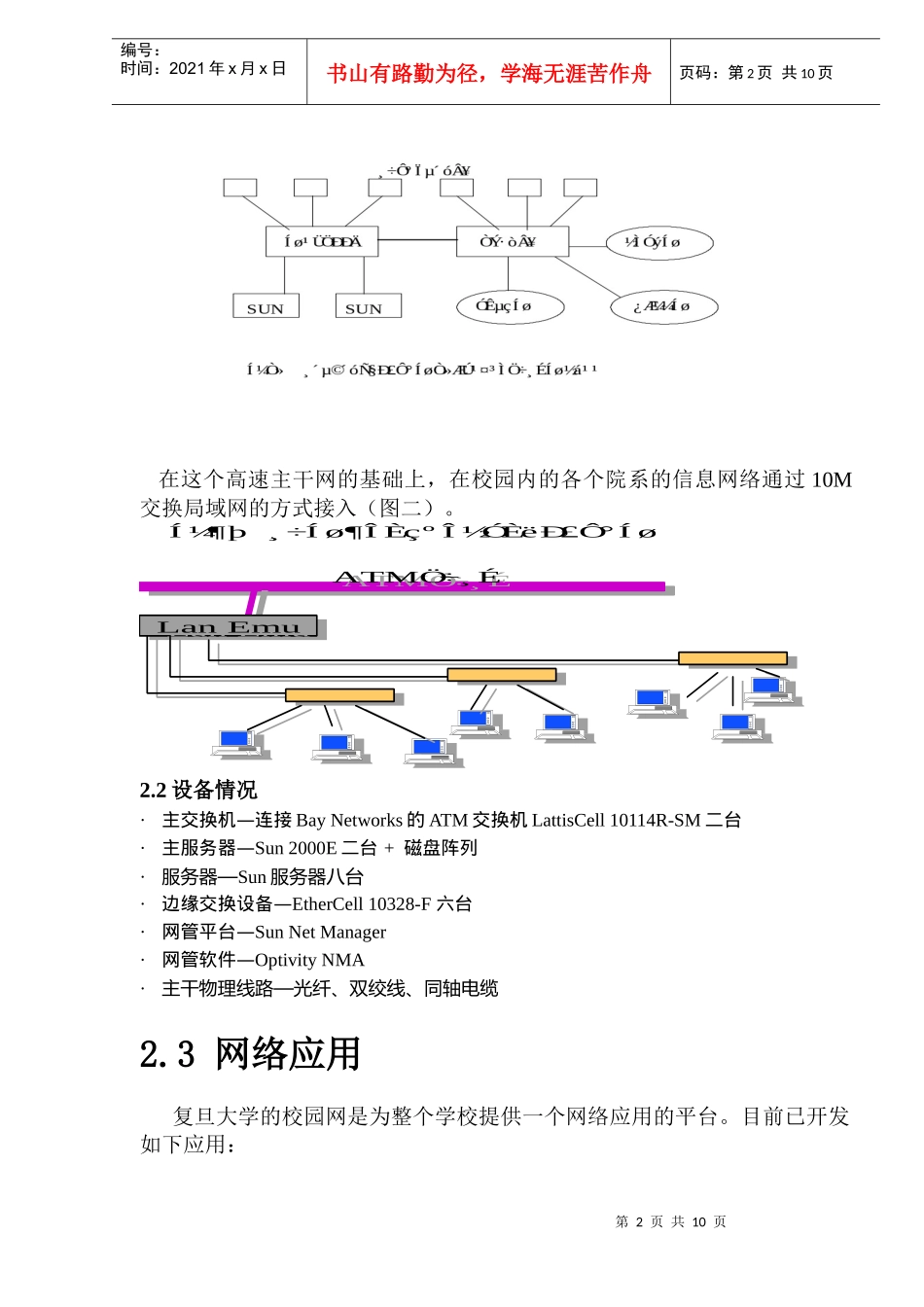 某大学校园网二期工程标书_第2页