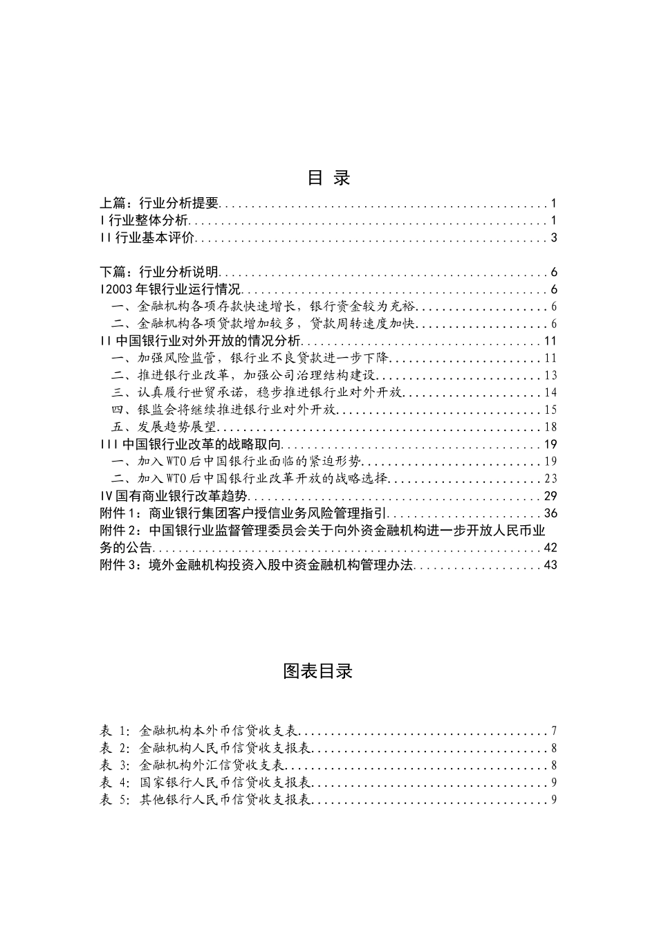 某年度银行业分析报告_第1页