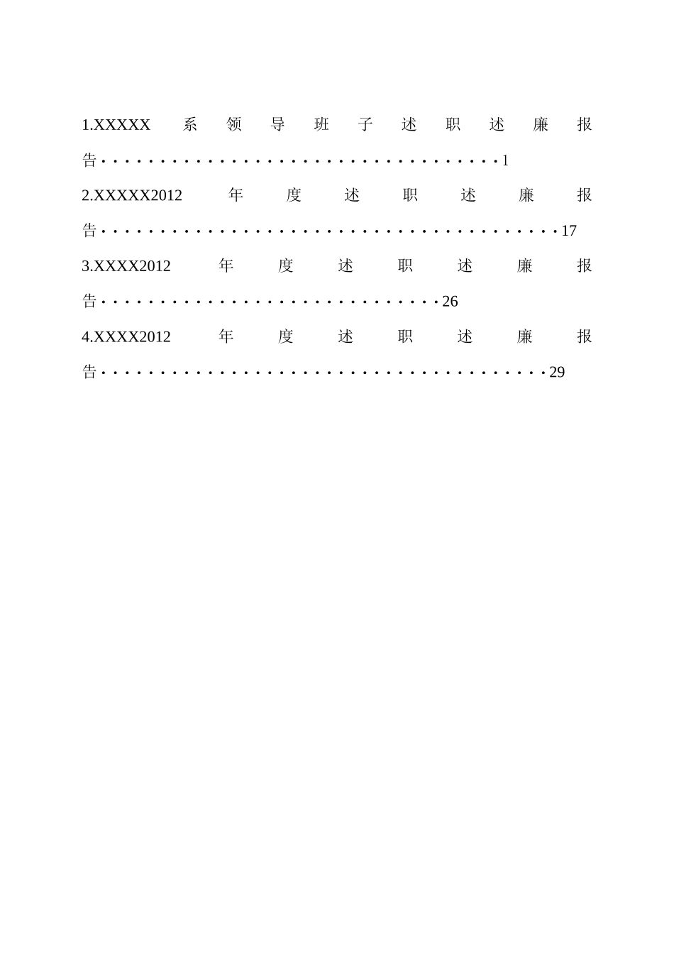 某学院领导班子及个人述职述廉报告_第2页