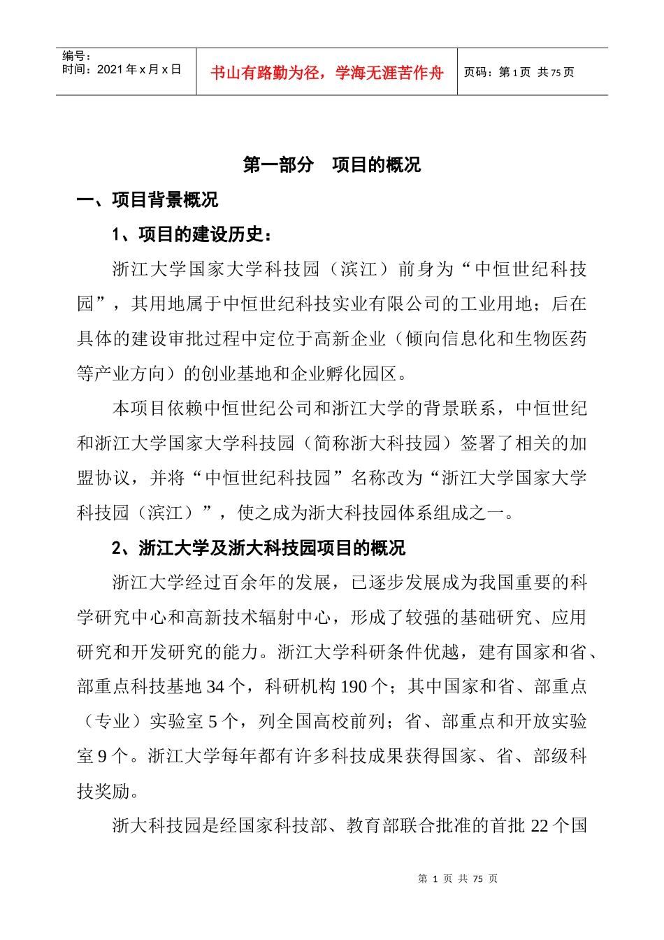 某大学国家大学科技园项目招商策划全案_第3页