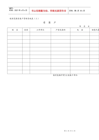 某房地产公司老客户登记表