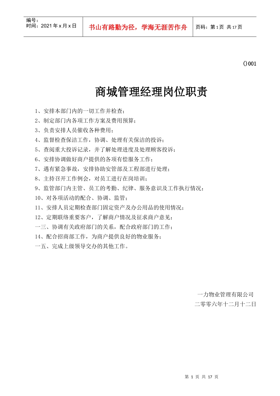 某广场员工岗位职责及管理制度_第1页