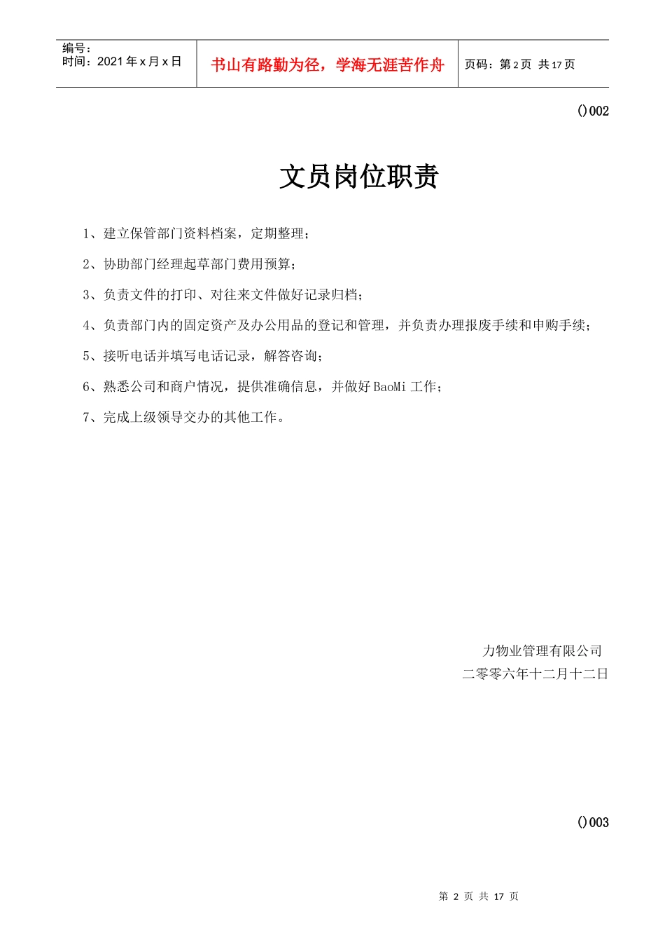 某广场员工岗位职责及管理制度_第2页