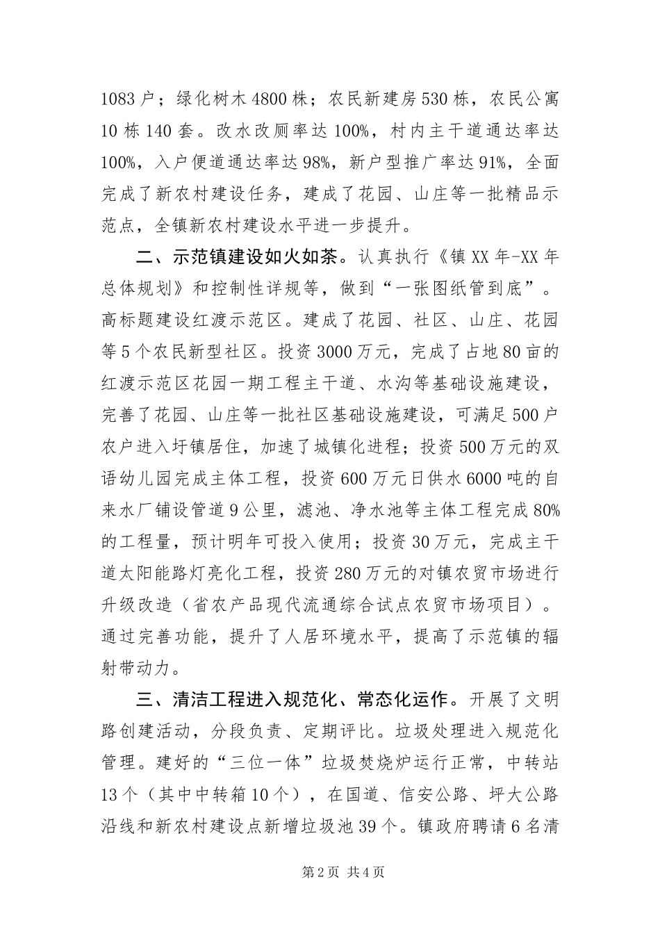 镇委促环境提升工作汇报材料_第2页