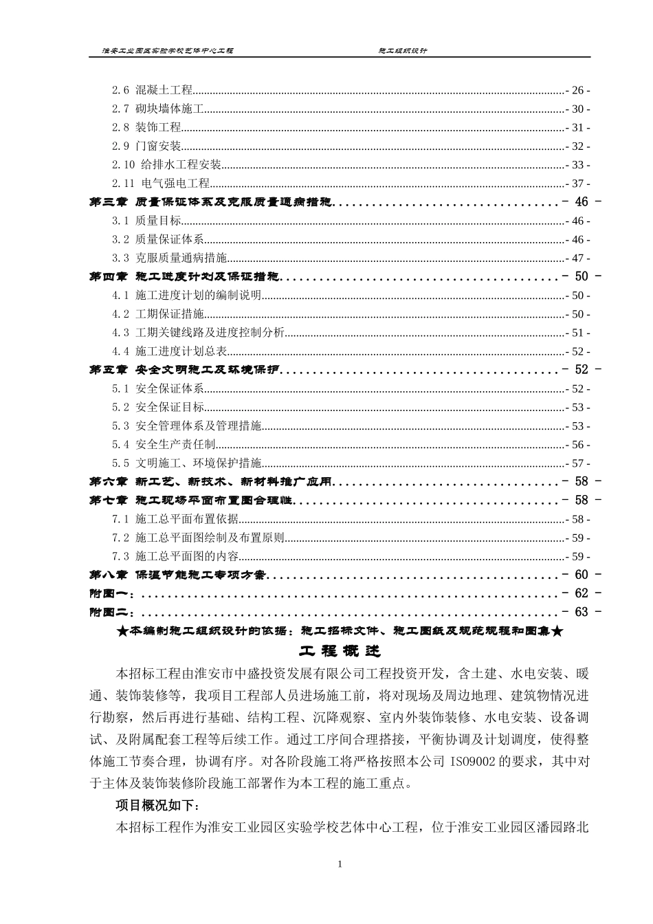 某工业园区实验学校艺体中心施工组织设计_第2页