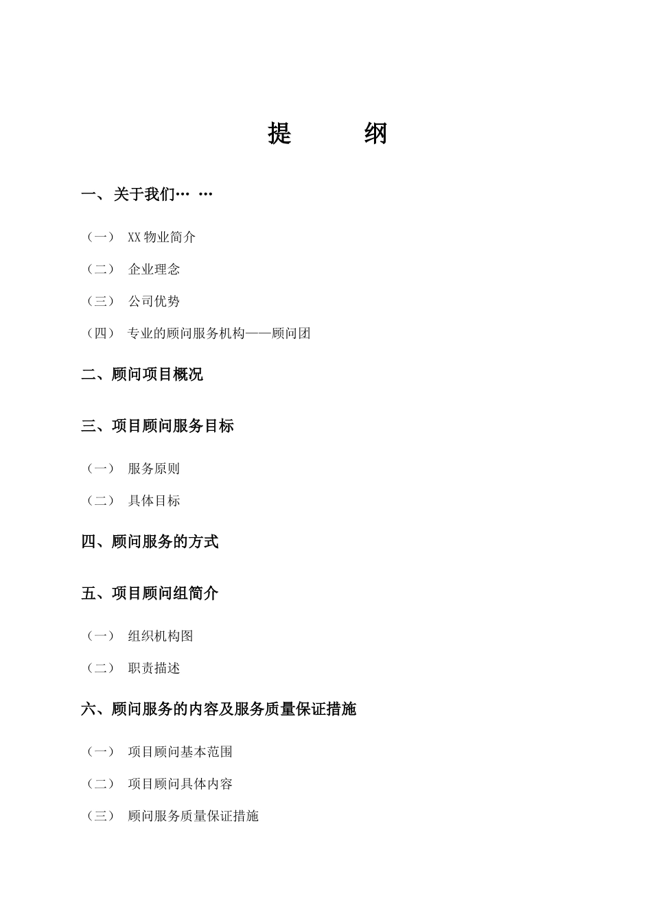 某小区物业管理投标书_第1页