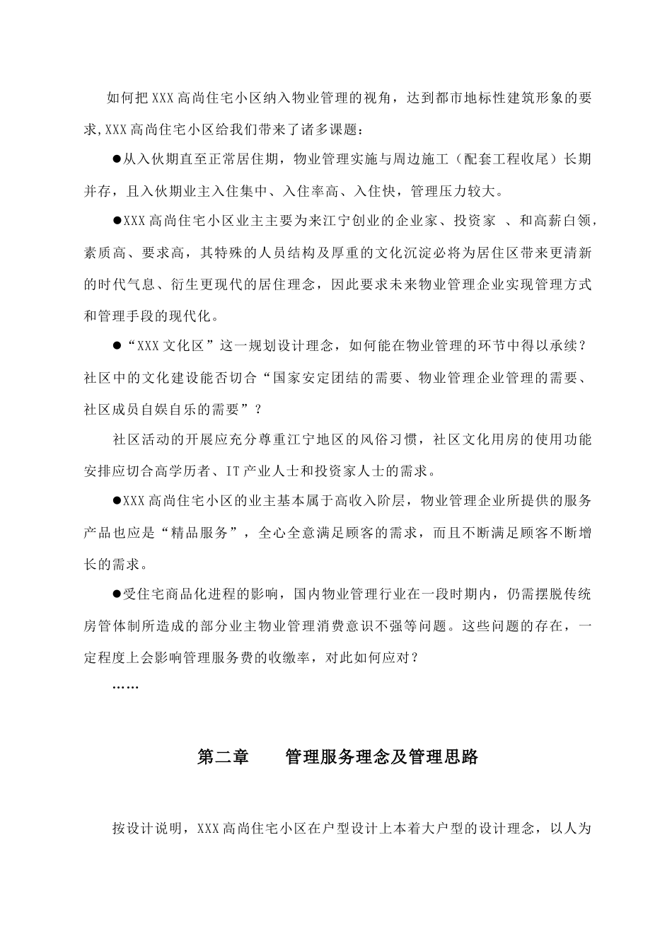 某小区物业管理投标书_第3页