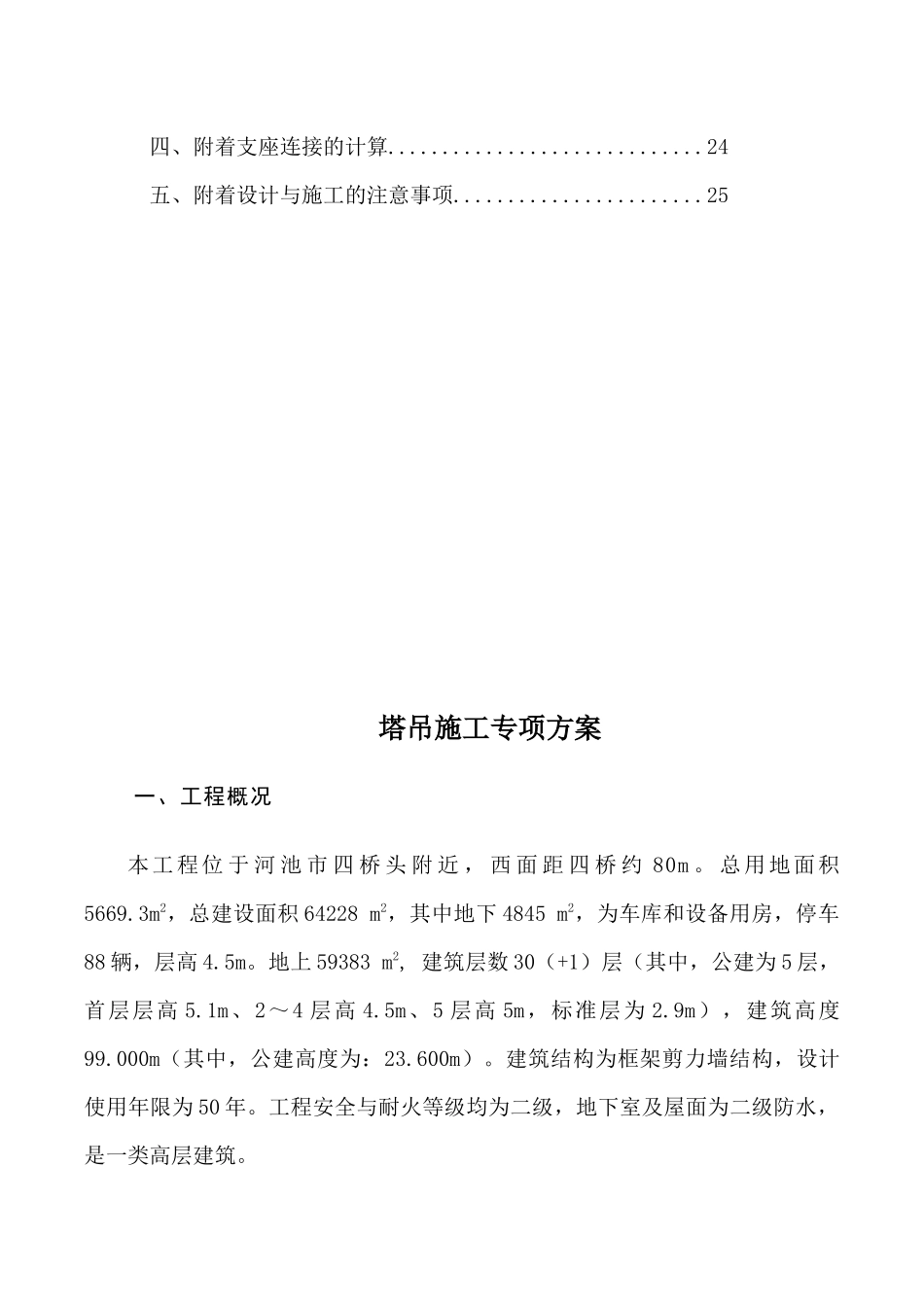 某建筑工程有限公司塔吊施工方案_第2页