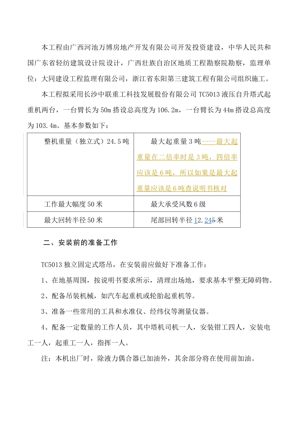 某建筑工程有限公司塔吊施工方案_第3页