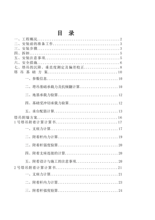 某建筑工程有限公司塔吊施工方案