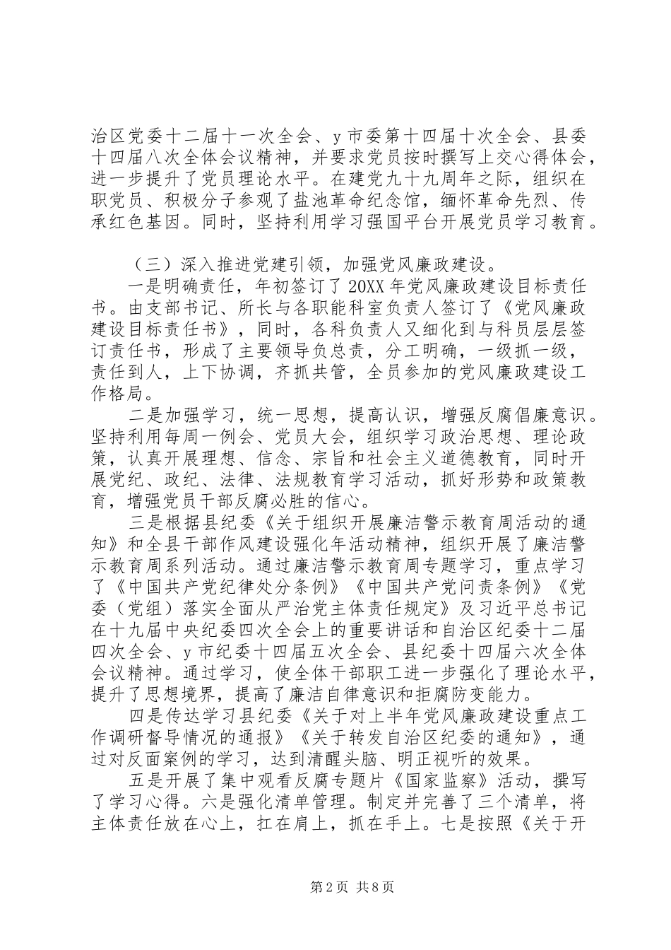 县卫生监督所工作情况总结汇报_第2页