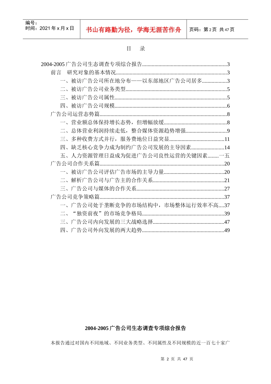某年度广告公司生态调查报告_第2页