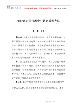 某市企业技术中心认定管理办法