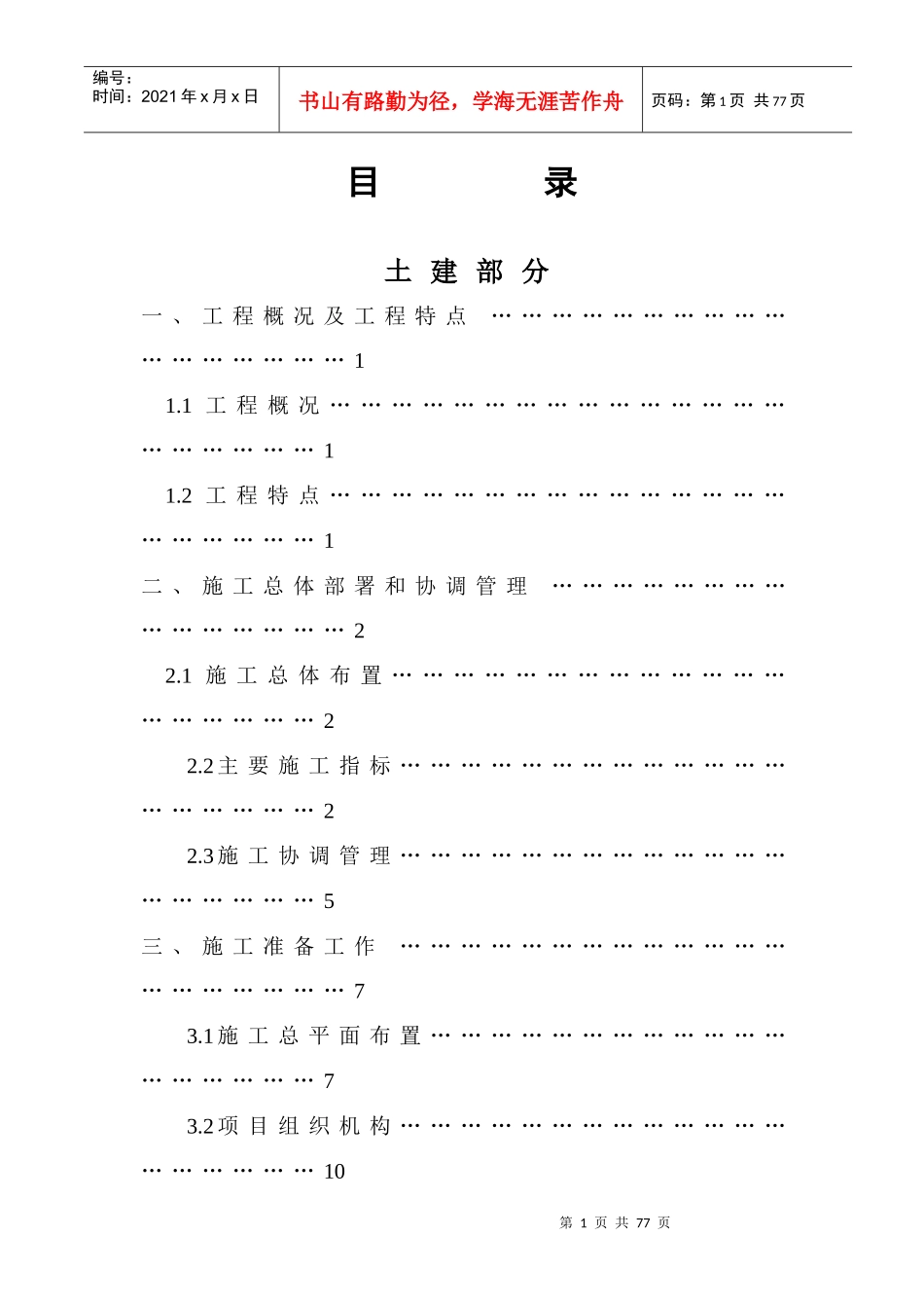 某工业园一期厂房施工组织设计_第2页