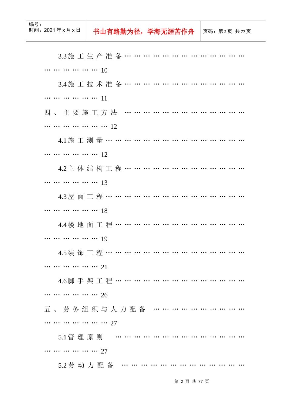 某工业园一期厂房施工组织设计_第3页
