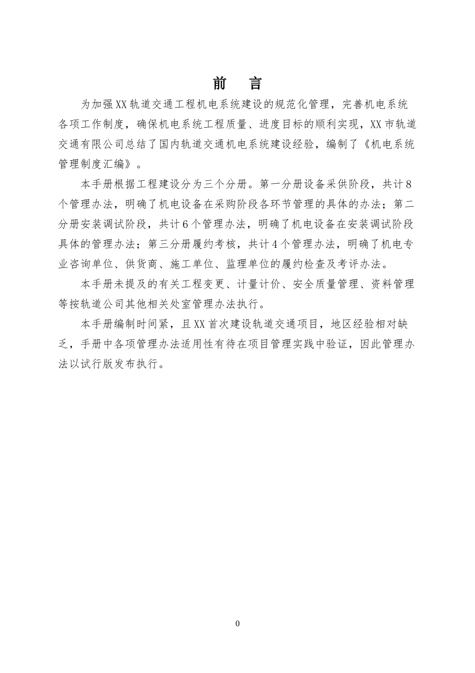 某市轨道交通有限公司轨行区管理办法_第2页