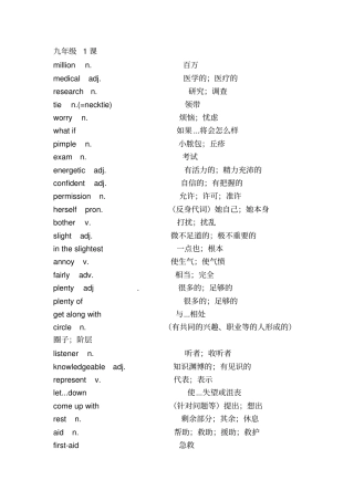 山东教育出版社鲁教版九年级英语单词表