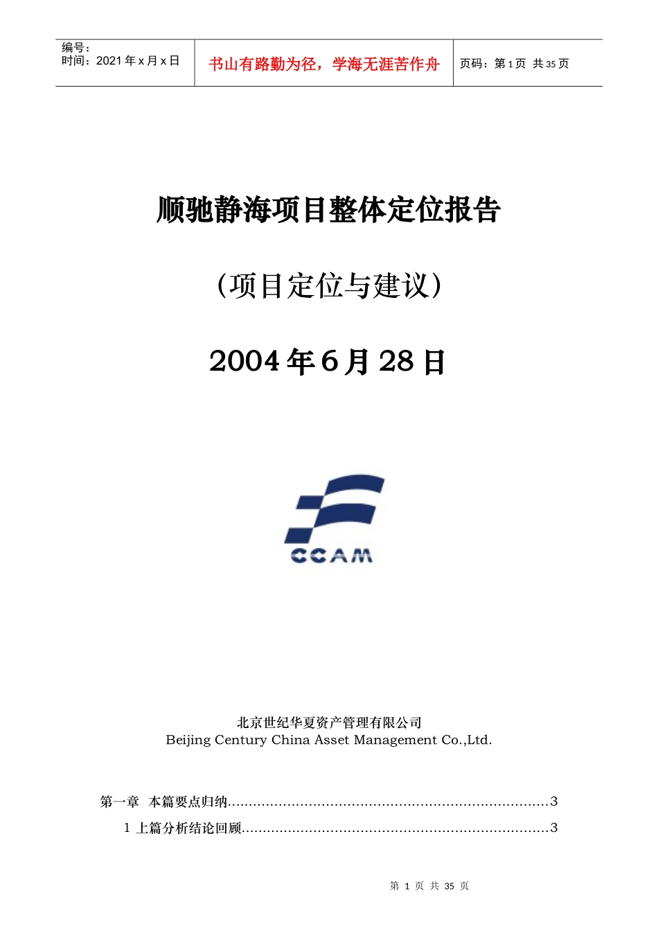 某建设项目整体定位报告_第1页