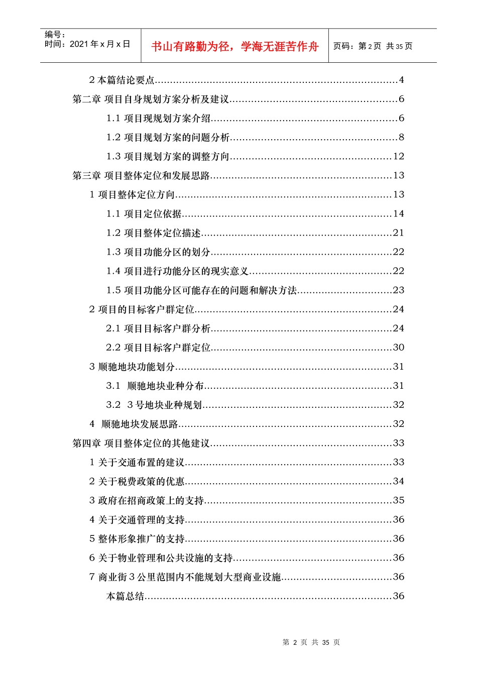 某建设项目整体定位报告_第2页
