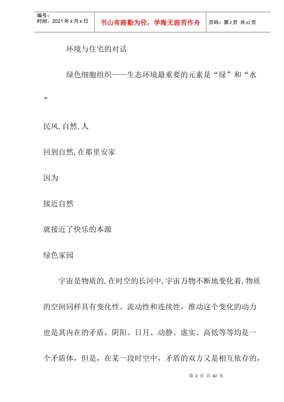 某房地产定位策略方案分析_第2页