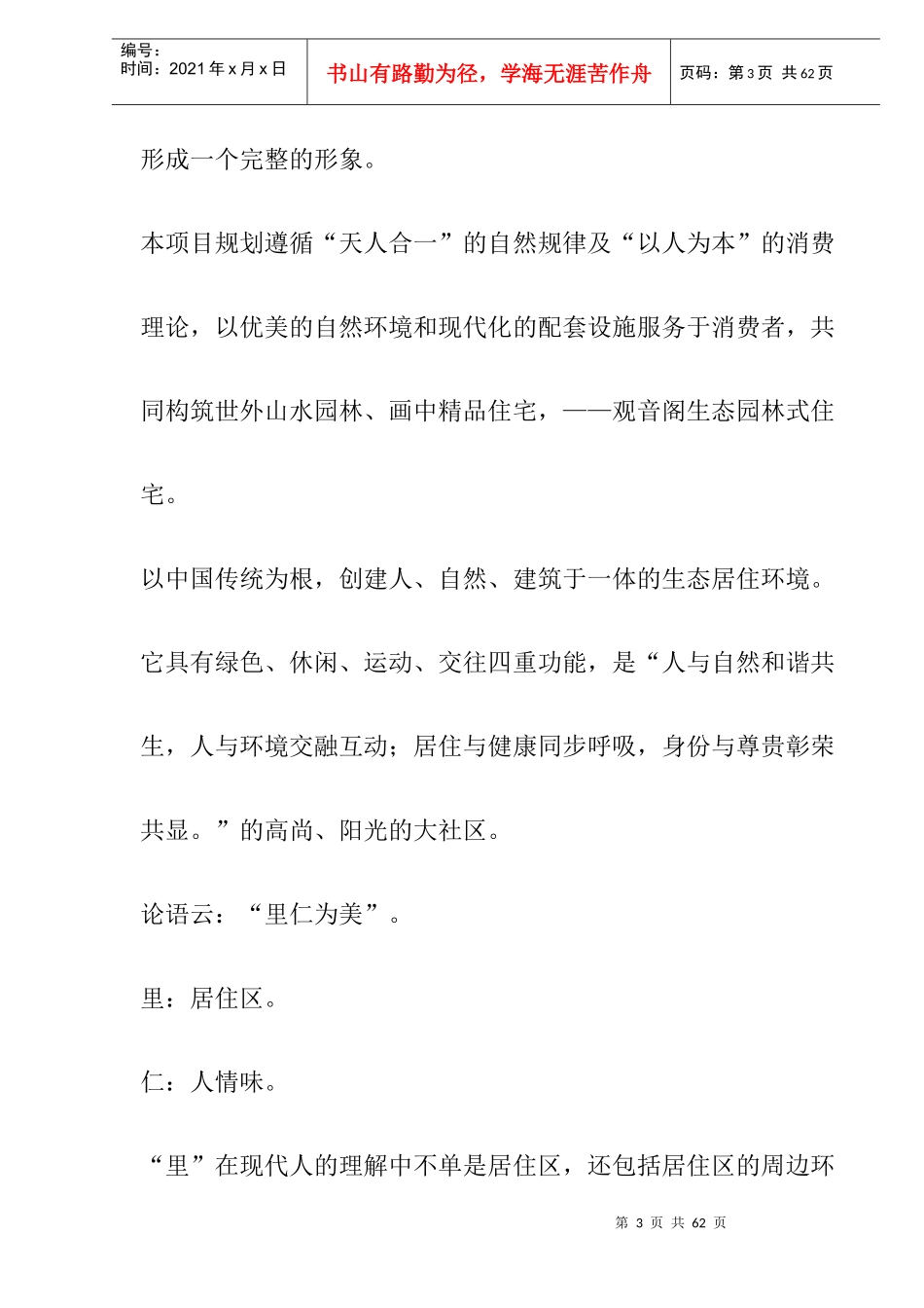 某房地产定位策略方案分析_第3页