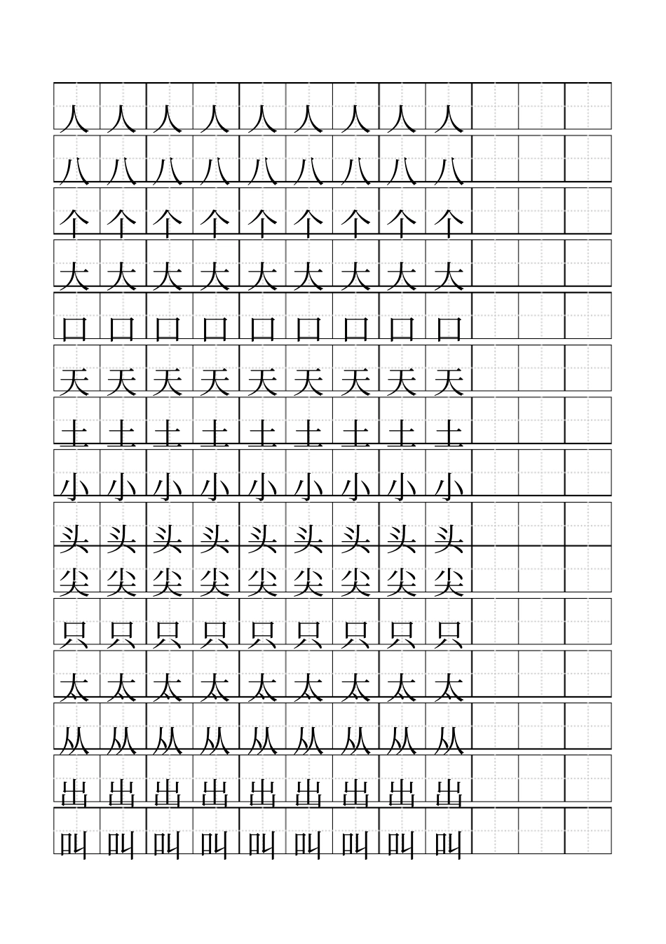 (完整版)田字格生字-word打印版_第1页