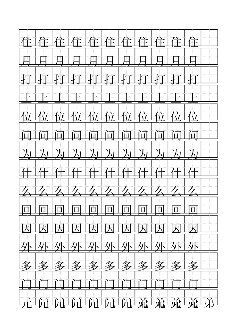 (完整版)田字格生字-word打印版_第2页