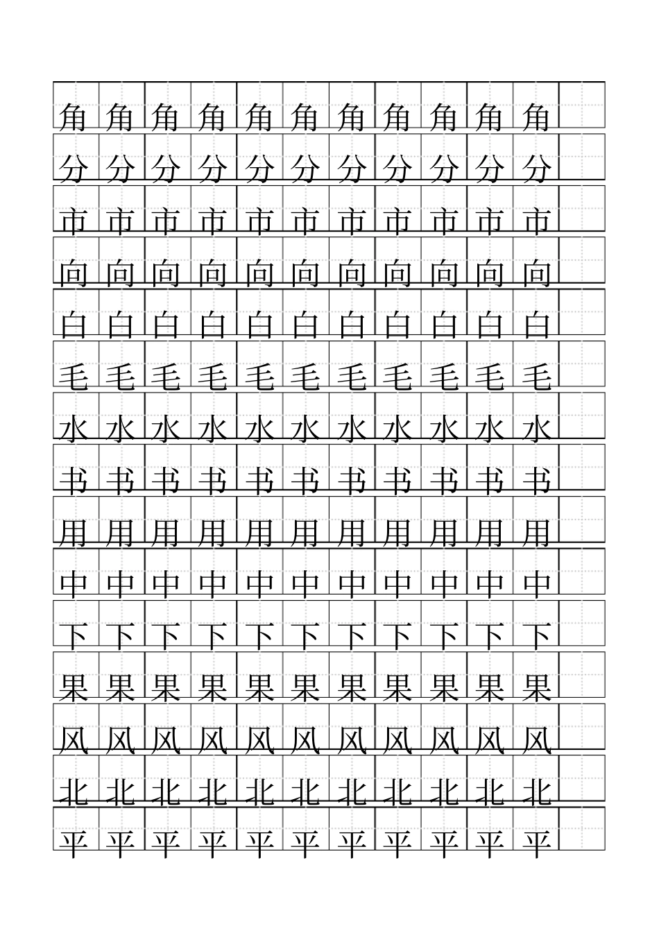 (完整版)田字格生字-word打印版_第3页