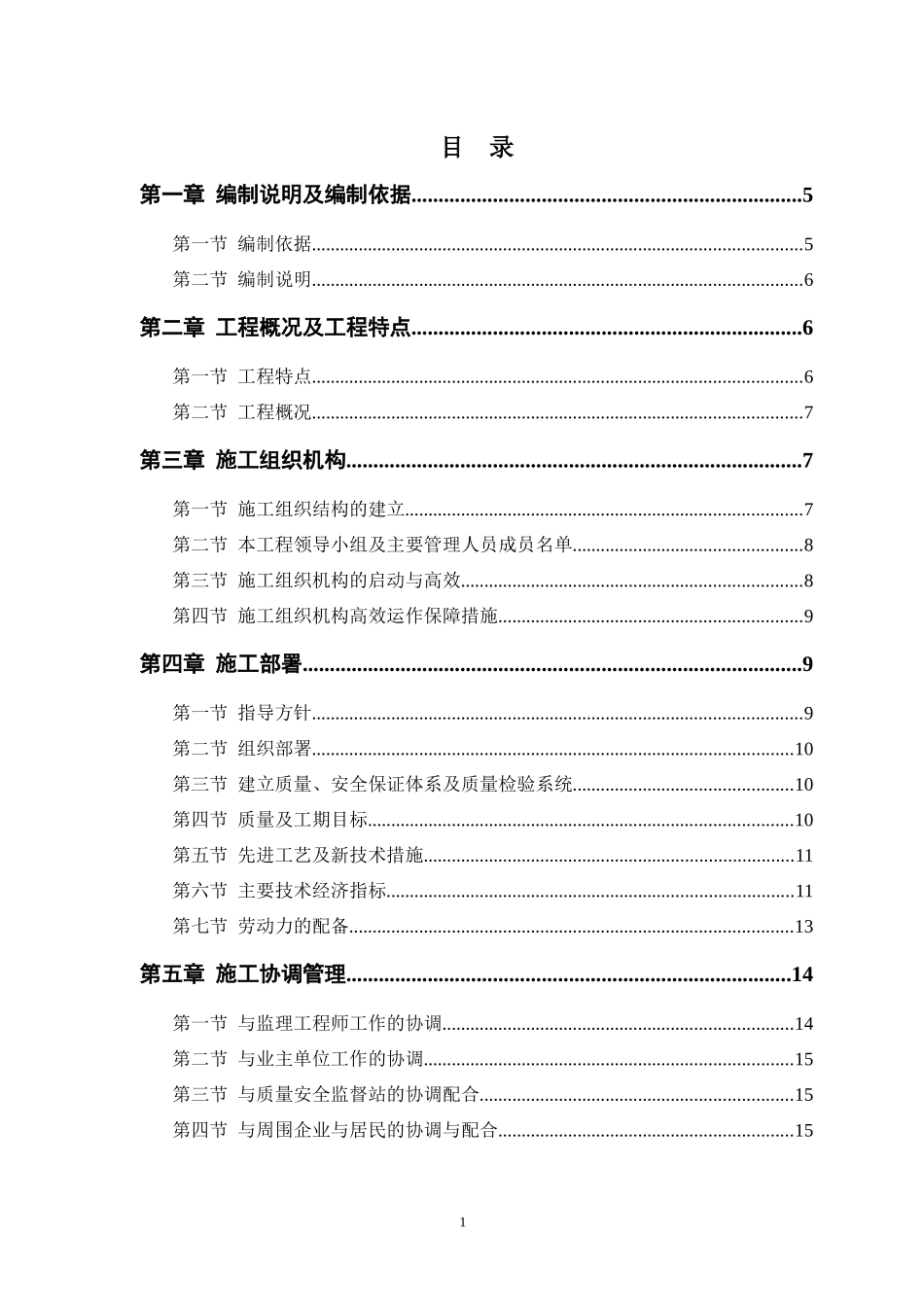 某安置房项目施工组织设计_第2页