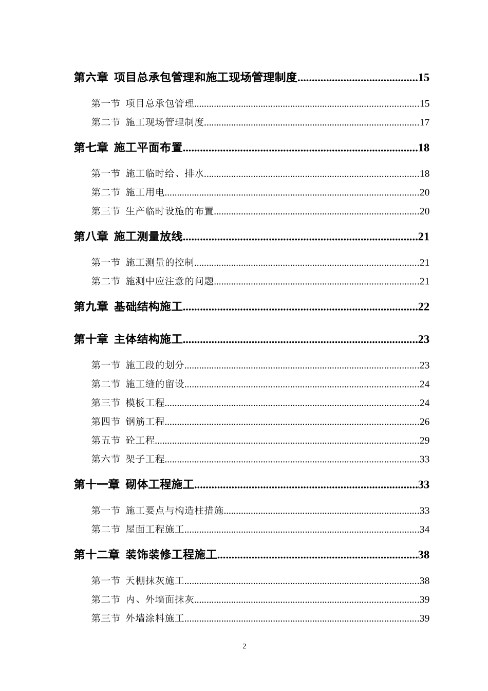 某安置房项目施工组织设计_第3页