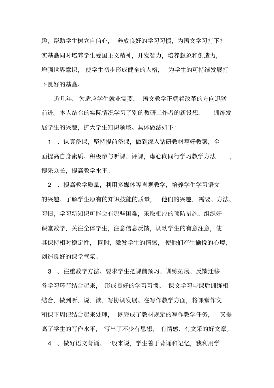 中职教师个人的工作总结5篇_第3页