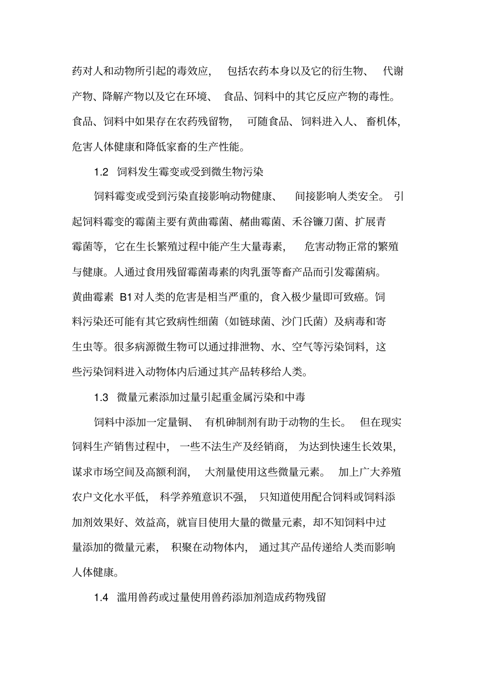 我国畜产品质量安全存在的问题及对策.doc_第2页