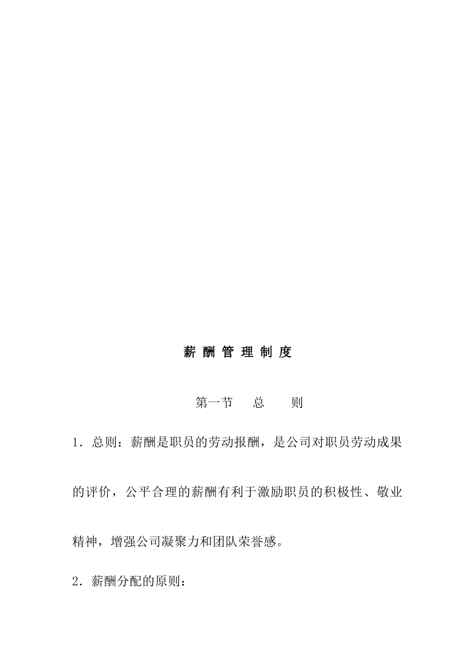 某房地产公司薪酬管理与考评制度(1)_第3页