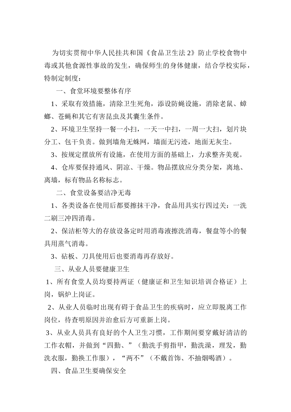 某学校食堂管理制度_第2页