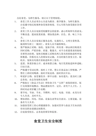 某学校食堂管理制度