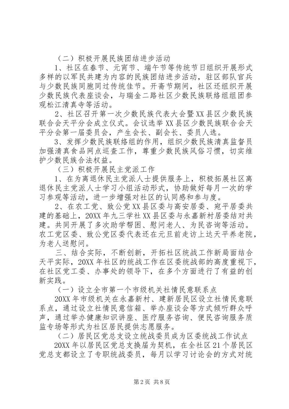 统战工作总结公安统一战线工作总结_第2页