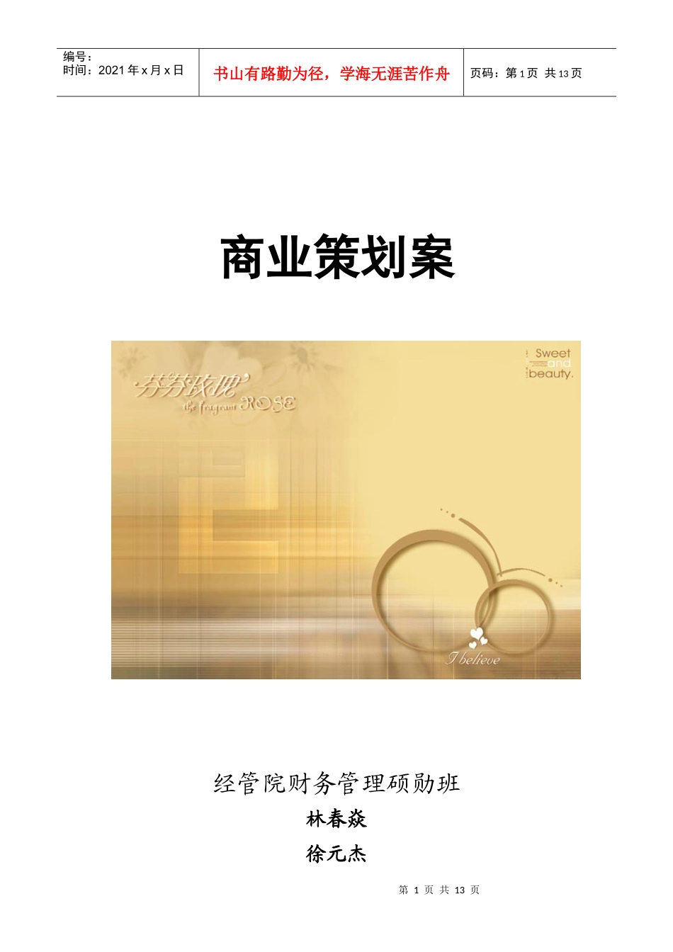 某婚庆公司商业策划案_第1页