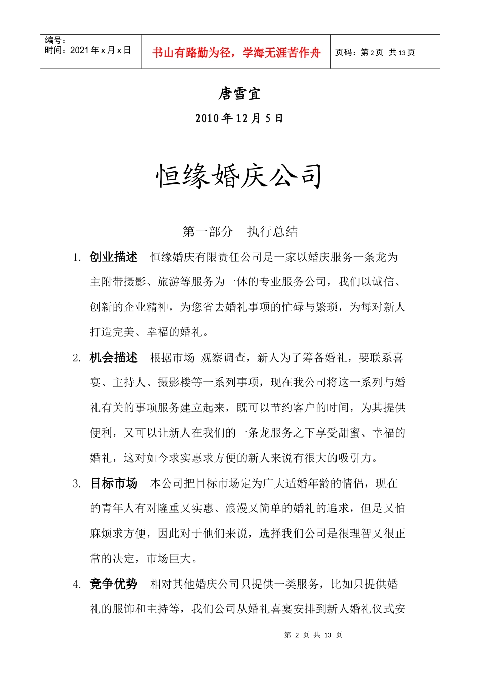 某婚庆公司商业策划案_第2页